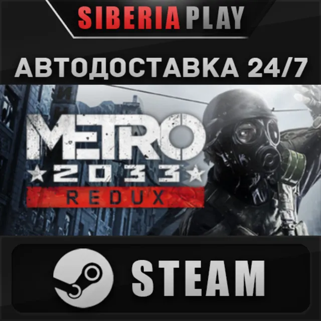 Metro 2033 Redux STEAM АВТО RU/UA/KZ/СНГ