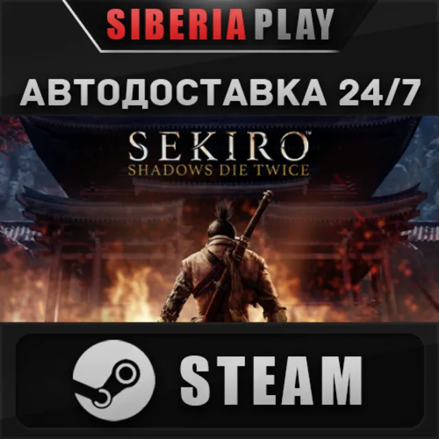Sekiro: Shadows Die Twice STEAM АВТО RU/UA/KZ/СНГ