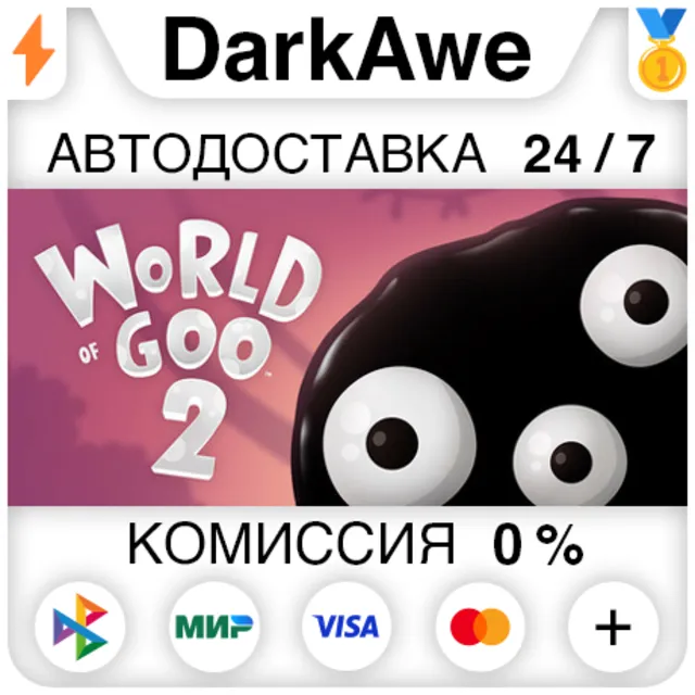 World of Goo 2 +ВЫБОР РЕГИОНА STEAM ⚡️АВТОДОСТАВКА 💳0%