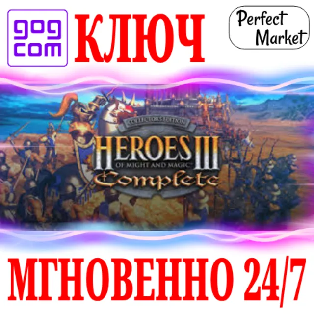 Heroes of Might &amp; and Magic III 3 Complete (Герои) КЛЮЧ