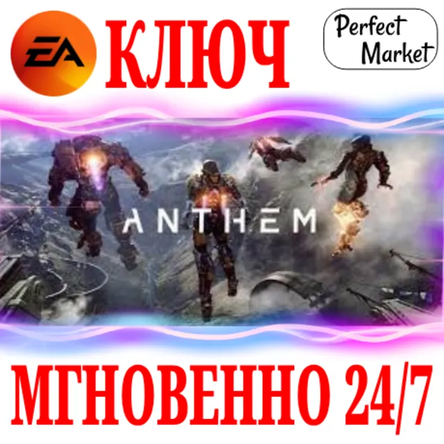 🍀Anthem 🟠EA APP🔑КЛЮЧ🌎РФ+ВЕСЬ МИР