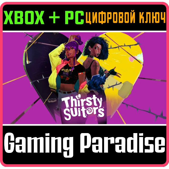 ❗THIRSTY SUITORS❗XBOX ONE/X|S🔑КЛЮЧ❗