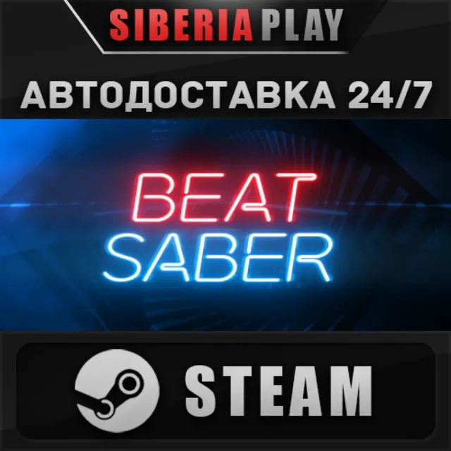 Beat Saber STEAM АВТО RU/UA/KZ/СНГ