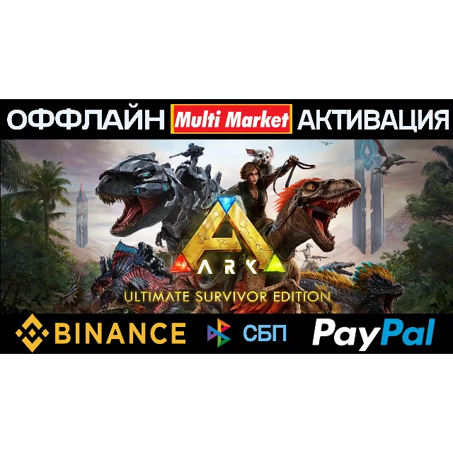 ARK Ultimate Survivor Evolved Ed STEAM 🅿️ 𝗣𝐀𝐘𝗣𝐀𝐋