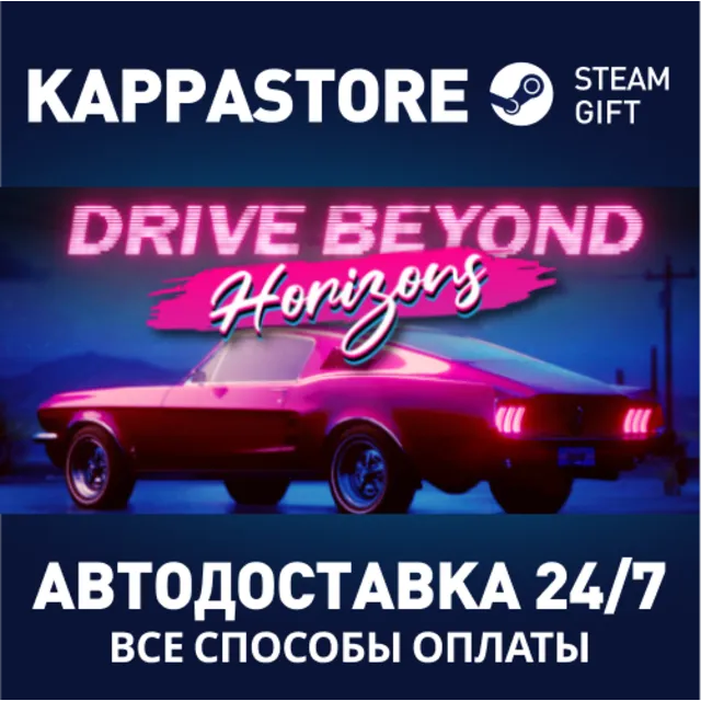Drive Beyond Horizons Steam АВТОДОСТАВКА RU/BY/KZ/UA