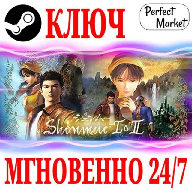 🍀Shenmue I &amp; II ⚫STEAM🔑КЛЮЧ🌎РФ+МИР + Бонус