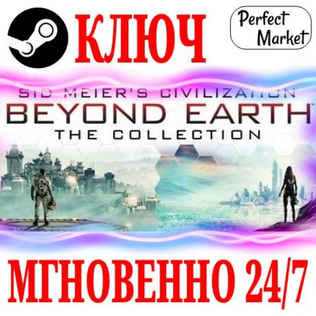 🍀Civilization Beyond Earth The Collection STEAM КЛЮЧ