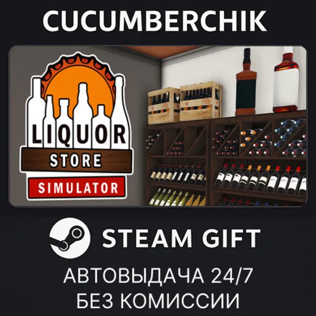 Liquor Store Simulator✅STEAM GIFT AUTO✅RU+МИР