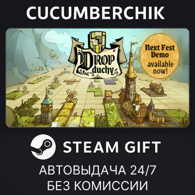 Drop Duchy✅STEAM GIFT AUTO✅RU+МИР