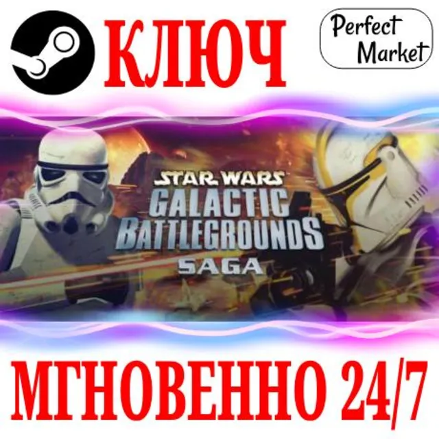 🍀STAR WARS Galactic Battlegrounds Saga ⚫STEAM🔑КЛЮЧ
