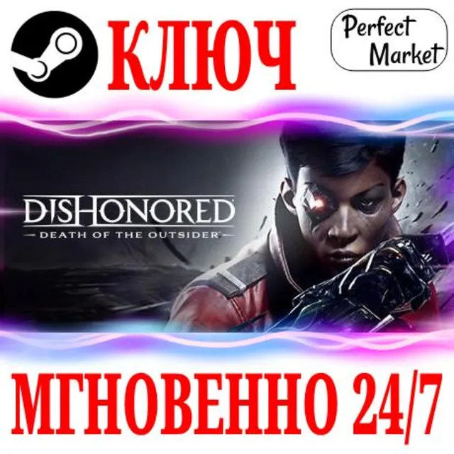 🍀Dishonored Death of the Outsider | Deluxe Bundle КЛЮЧ