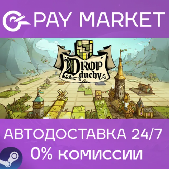 ⚡️Drop Duchy | АВТОДОСТАВКА RU Steam Gift
