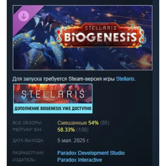 Stellaris: BioGenesis 💎 DLC STEAM РОССИЯ