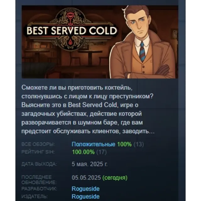 Best Served Cold 💎 АВТОДОСТАВКА STEAM GLOBAL МГНОВЕННО ЛИЦЕНЗИЯ
