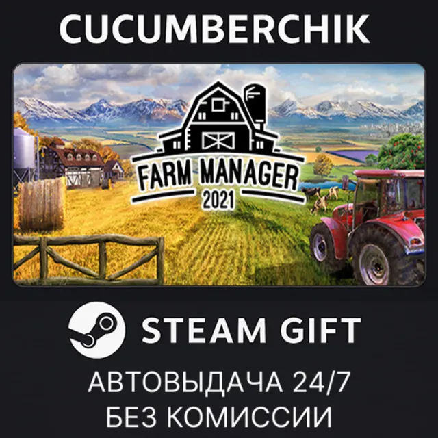 Farm Manager 2021✅STEAM GIFT AUTO✅RU+МИР