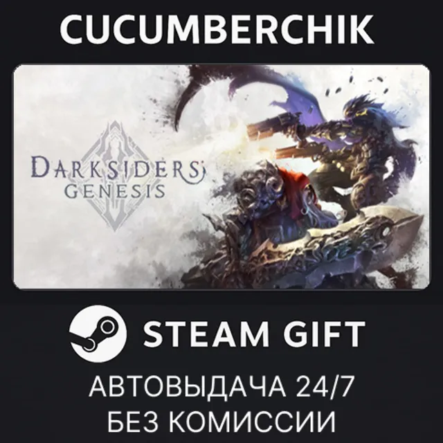 Darksiders Genesis✅STEAM GIFT AUTO✅RU+МИР