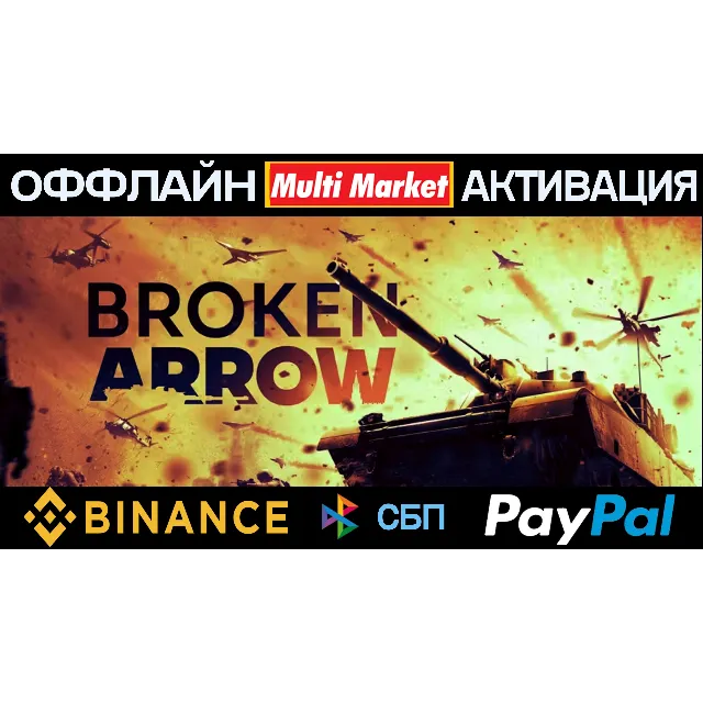 Broken Arrow Vanguard Edition STEAM 🅿️ 𝗣𝐀𝐘𝗣𝐀𝐋