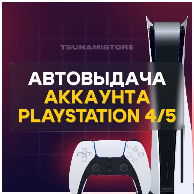 НОВЫЙ АККАУНТ PSN PS4 PS5 Индия + ПОЧТА