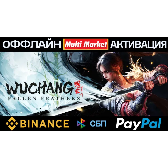 Wuchang Fallen Feathers Deluxe Ed STEAM🅿️ 𝗣𝐀𝐘𝗣𝐀𝐋