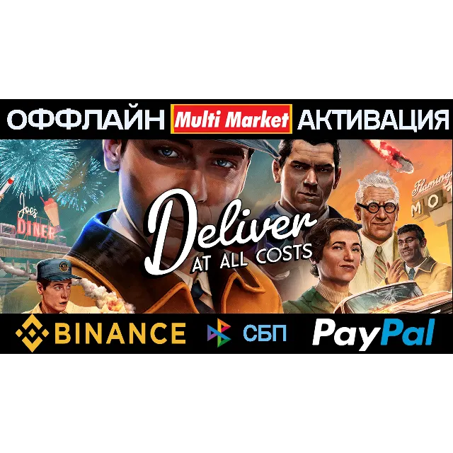 Deliver At All Costs STEAM 🅿️ 𝗣𝐀𝐘𝗣𝐀𝐋