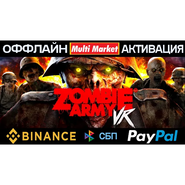 Zombie Army VR STEAM 🅿️ 𝗣𝐀𝐘𝗣𝐀𝐋
