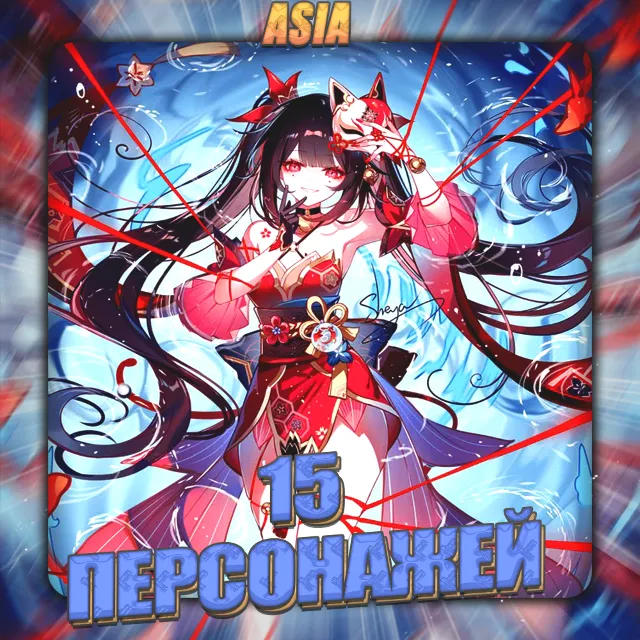 💎[ASIA] HONKAI [ 15 - 20 Персонажей ] ✅Полный доступ✅