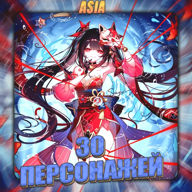 💎[ASIA] HONKAI [ 30 - 35 Персонажей ] ✅Полный доступ✅