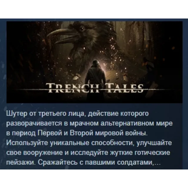 Trench Tales 💎 АВТОДОСТАВКА STEAM GLOBAL МГНОВЕННО ЛИЦЕНЗИЯ