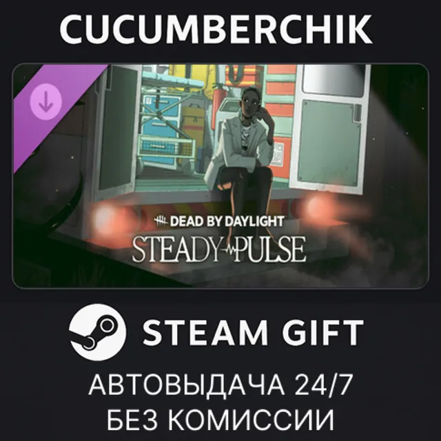 Dead by Daylight - Steady Pulse✅STEAM GIFT AUTO✅RU+МИР