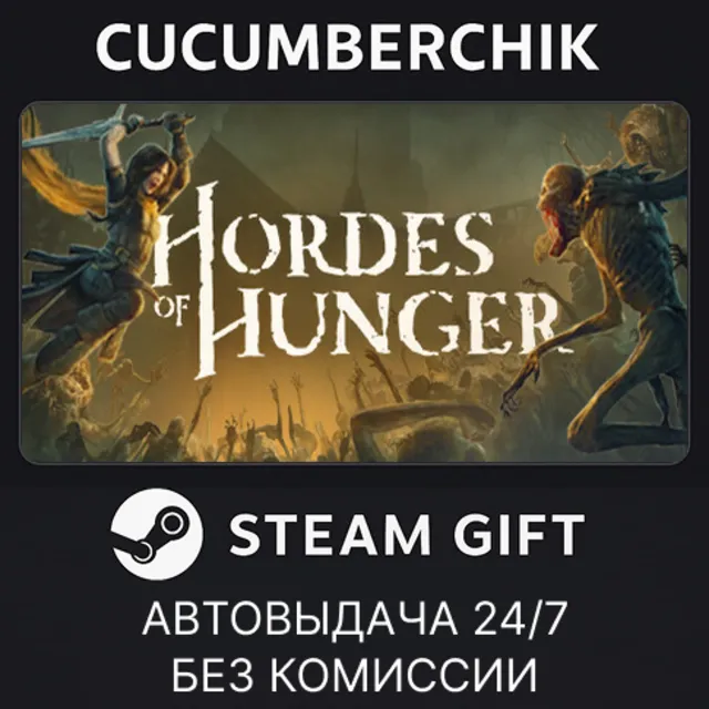 Hordes of Hunger✅STEAM GIFT AUTO✅RU+МИР
