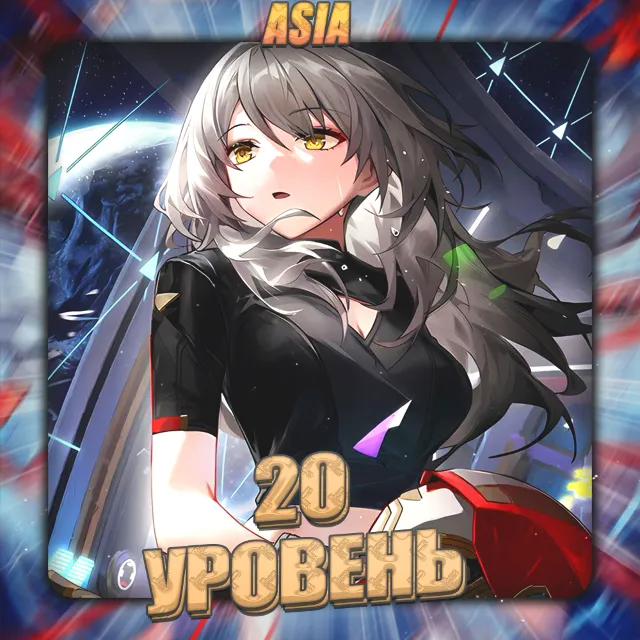 🔥[ASIA] HONKAI [20 Ур.Освоения]Полный доступ +3Подарка