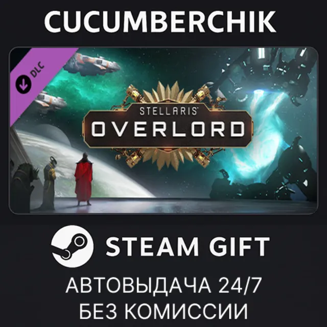 Stellaris: Overlord✅STEAM GIFT AUTO✅RU+МИР