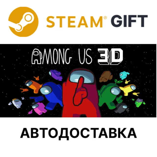 Among Us 3D Steam РУ КЗ УКР ТР РБ СНГ автодоставка 🌐