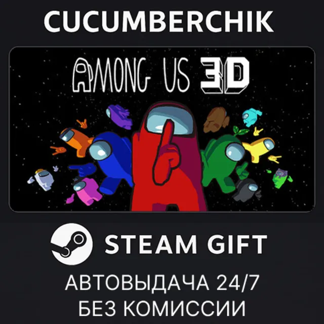 Among Us 3D✅STEAM GIFT AUTO✅RU+МИР