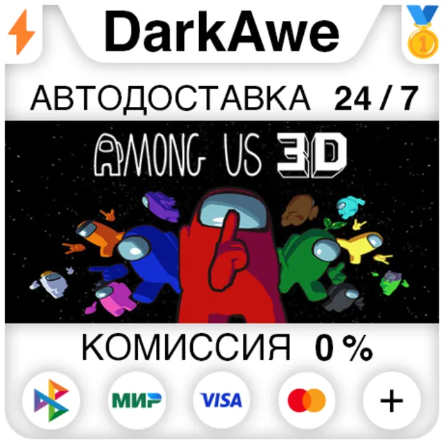 Among Us 3D STEAM•RU ⚡️АВТОДОСТАВКА 💳0%