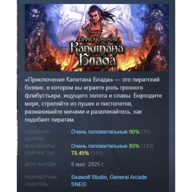 Приключения Капитана Блада АВТОДОСТАВКА STEAM GLOBAL МГНОВЕННО ЛИЦЕНЗИЯ