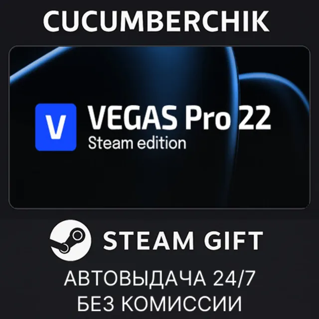 VEGAS Pro 22 Steam Edition✅STEAM GIFT AUTO✅RU+МИР