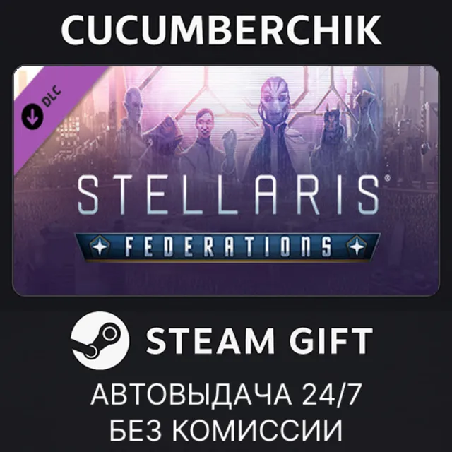 Stellaris: Federations✅STEAM GIFT AUTO✅RU+МИР