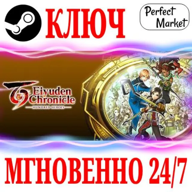 🍀Eiyuden Chronicle: Hundred Heroes⚫STEAM🔑КЛЮЧ🌎РФ+СНГ