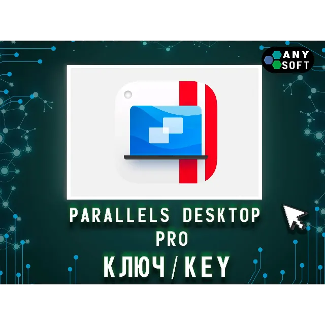 Parallels Desktop 26 Pro Edition ключ 12 месяцев