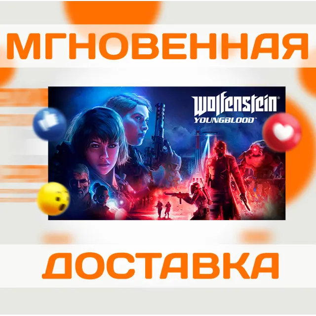 WOLFENSTEIN: YOUNGBLOOD \ STEAM \ ВЕСЬ МИР \ КЛЮЧ