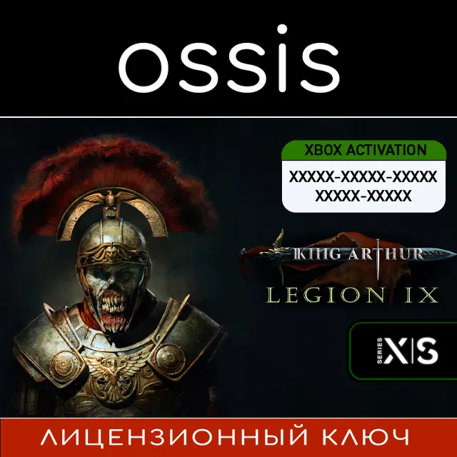 КЛЮЧ King Arthur: Legion IX XBOX Код