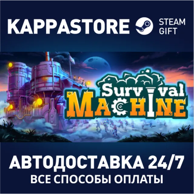 Survival Machine Steam АВТОДОСТАВКА RU/BY/KZ/UA