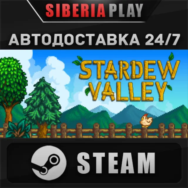Stardew Valley STEAM АВТО RU/UA/KZ/СНГ