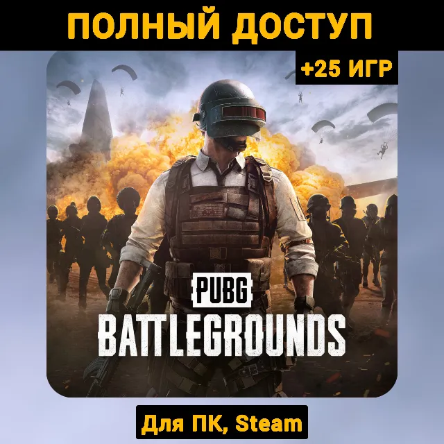 PUBG: BATTLEGROUNDS (Новый Аккаунт) +Почта 25 ИГР Steam