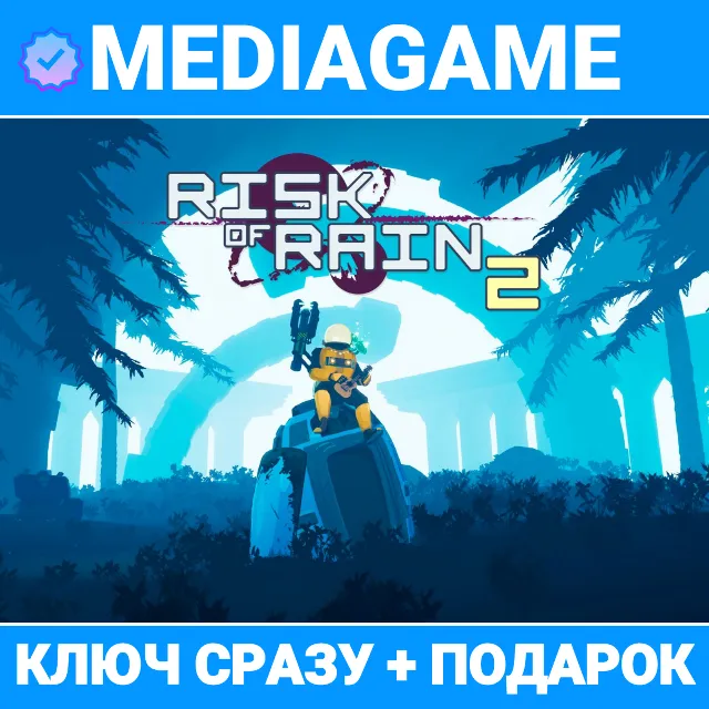 🔑RISK OF RAIN 2 (steam ключ, лицензия) + ПОДАРОК