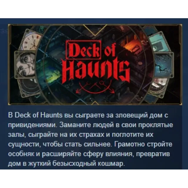 Deck of Haunts АВТОДОСТАВКА STEAM GLOBAL МГНОВЕННО ЛИЦЕНЗИЯ