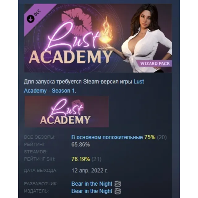 Lust Academy - Wizard Pack DLC АВТОДОСТАВКА STEAM РОССИЯ