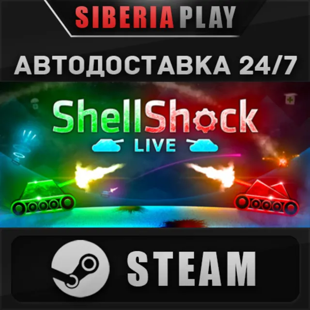ShellShock Live STEAM АВТО RU/UA/KZ/СНГ