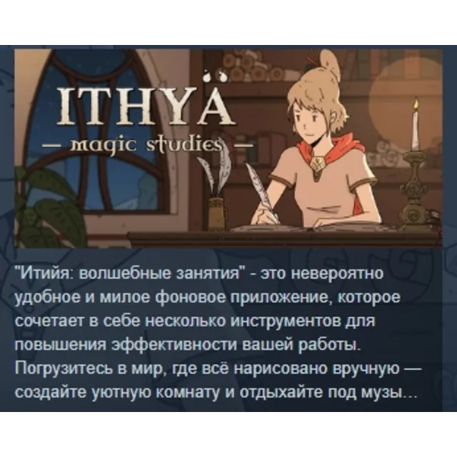 Ithya: Magic Studies 💎 АВТОДОСТАВКА STEAM GLOBAL МГНОВЕННО ЛИЦЕНЗИЯ